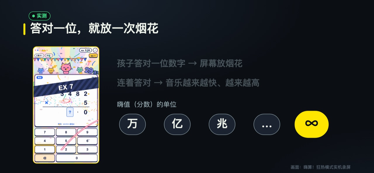 答对放烟花，嗨值一路涨到 ∞