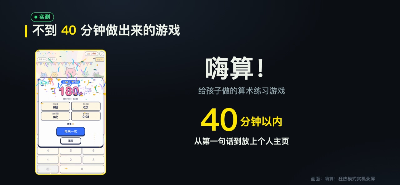 从第一句话到上线，不到 40 分钟
