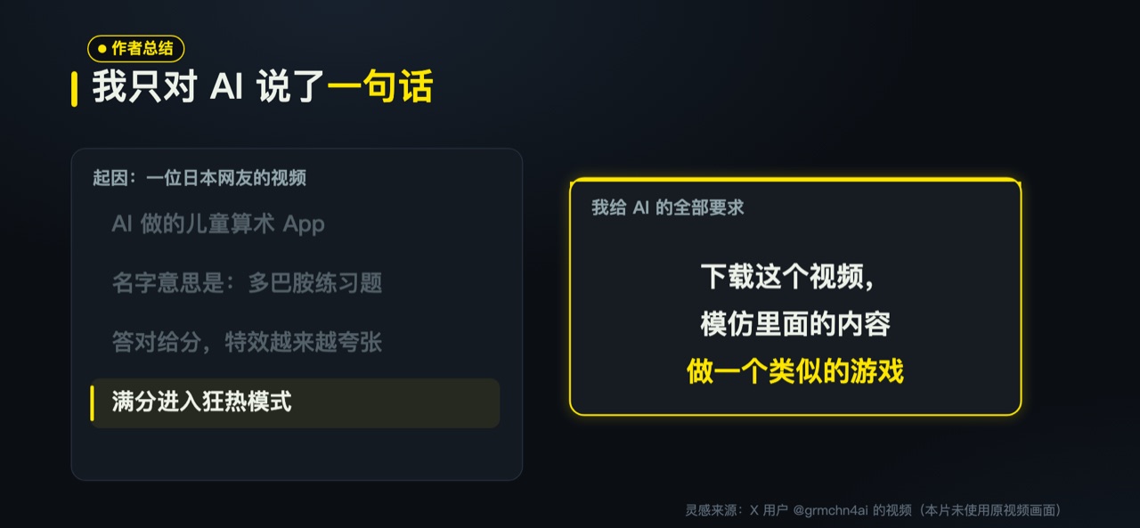 我给 AI 的全部要求只有一句话