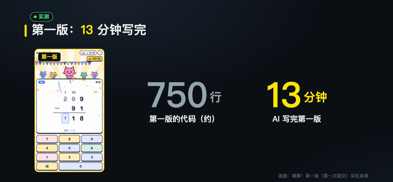 第一版：约 750 行，用了 13 分钟