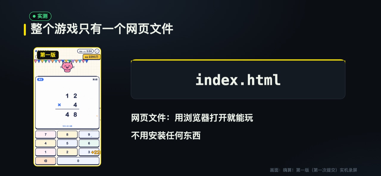 一个网页文件，浏览器打开就能玩