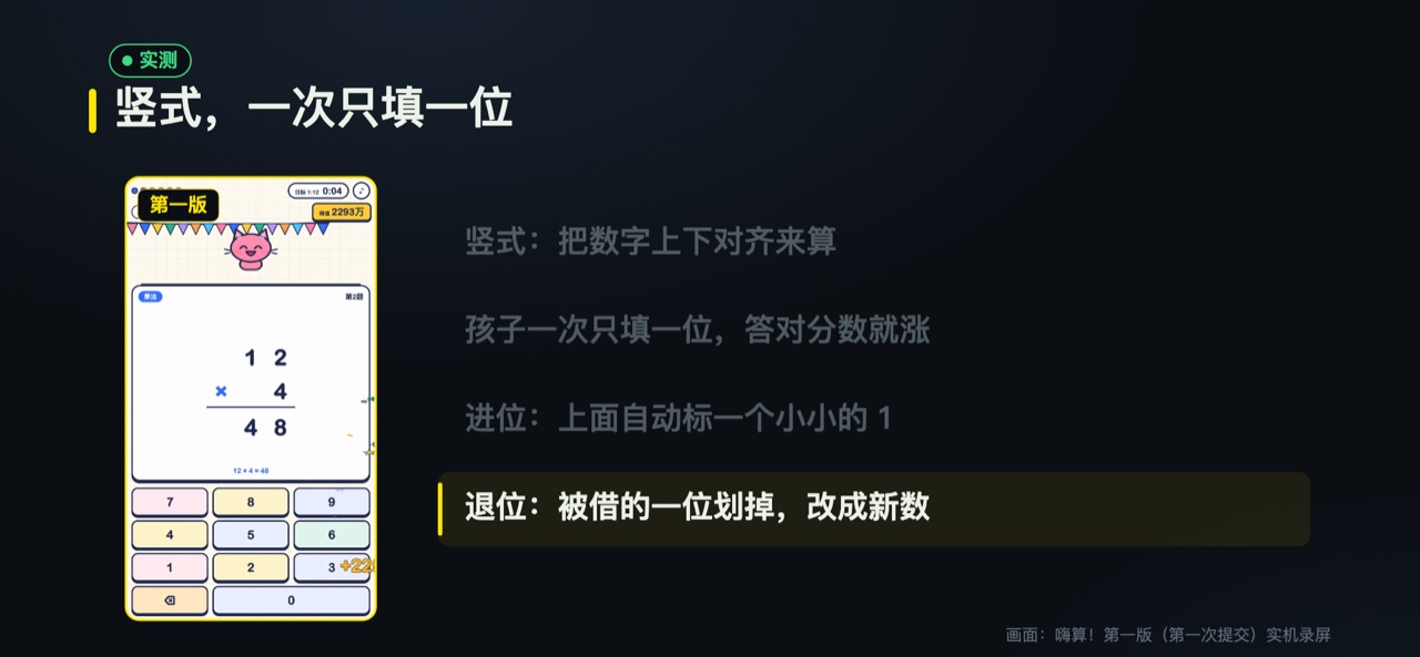 竖式一次填一位，进位标小 1
