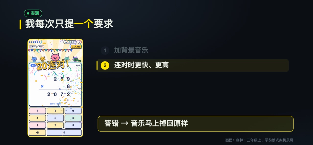 连对时音乐更快更高，答错马上掉回