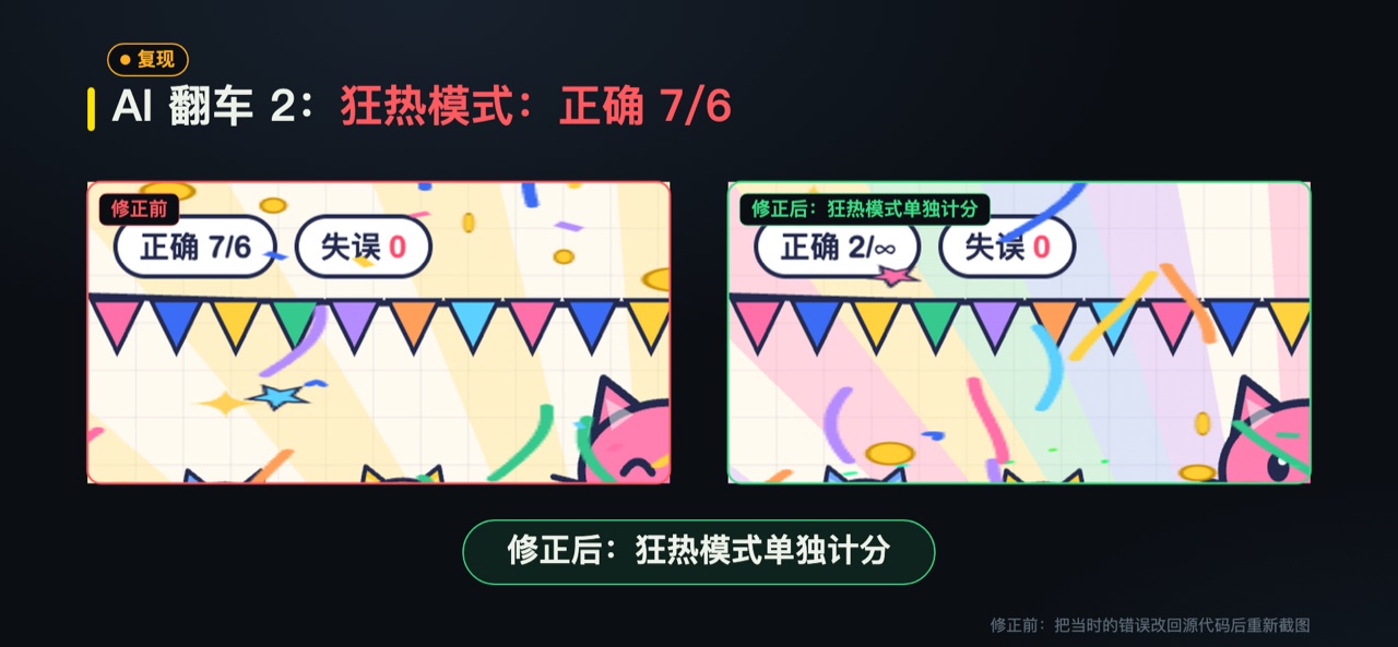 「正确 7/6」修正为狂热模式单独计分