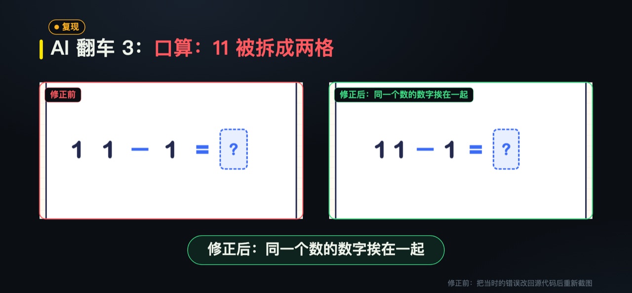 「1 1 − 1」修正为「11 − 1」
