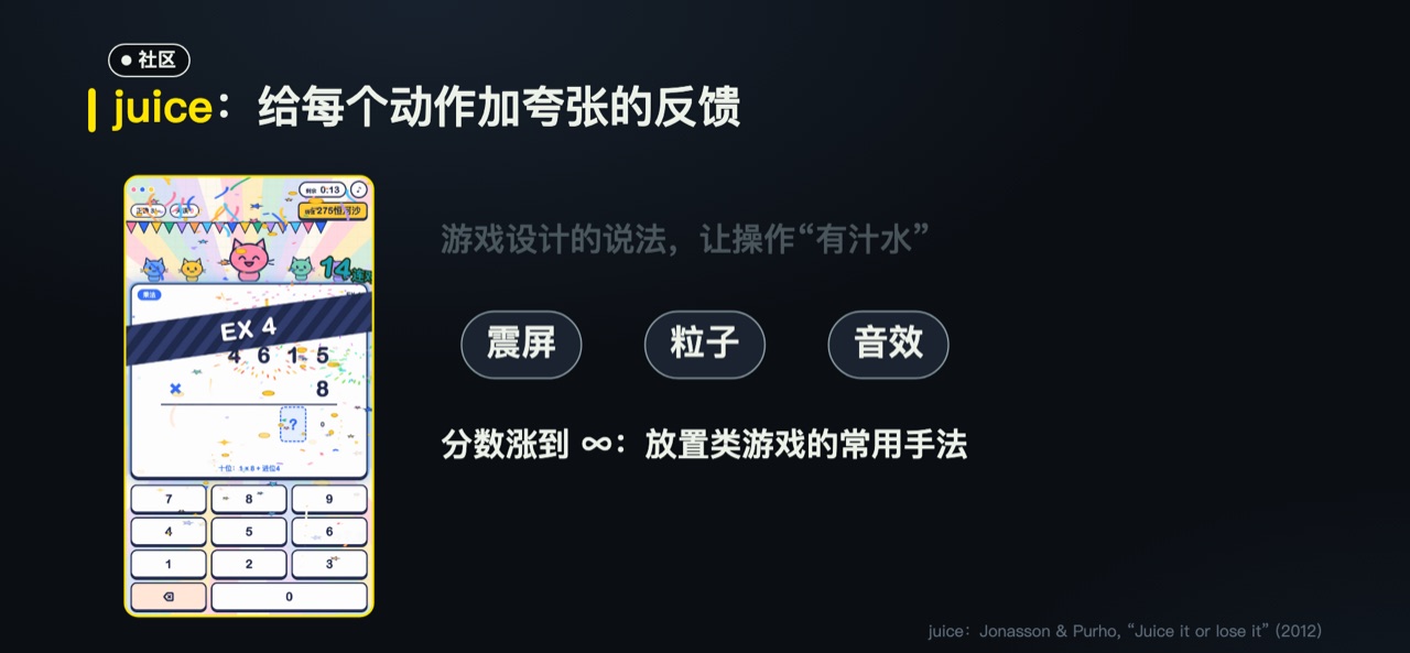 juice 和放置类游戏的常用手法