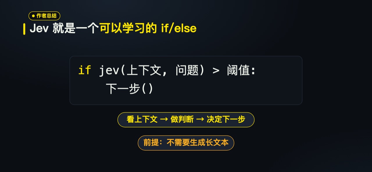 作者总结:Jev 是可以学习的 if/else